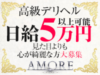 AMORE～アモーレ～ ロゴ
