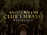 痴女&SM Club EMBASSY ロゴ