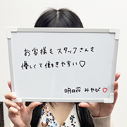 明日花 みやびさん