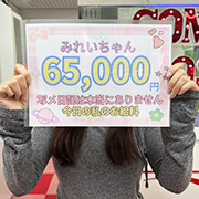 みれいちゃん