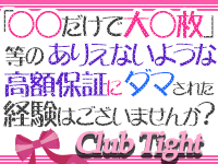 Club Tight ～クラブ タイト～ ロゴ