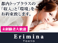 Erimina TOKYO(エリミナ　トウキョウ) ロゴ