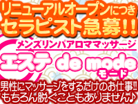 エステ de mode (エステ・デ・モード) ロゴ