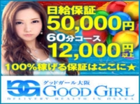 大阪デリヘル Good girl ロゴ