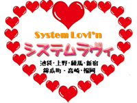 System Love（システムラヴィ） ロゴ