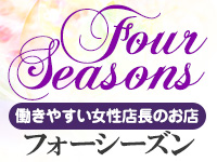 フォーシーズン -Four seasons- ロゴ