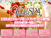 Vanilla SPA谷九店 ロゴ