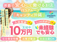 YESグループ　CHIANTI　OKINAWA ロゴ