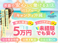 YESグループ　CHIANTI　OKINAWA ロゴ