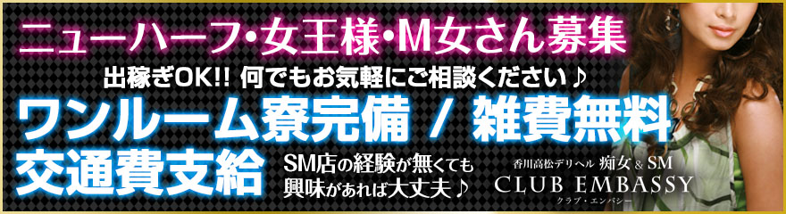 痴女&SM Club EMBASSY