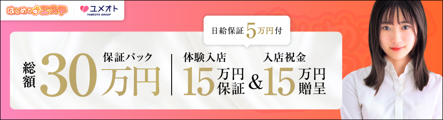 五反田はじめてのエステ
