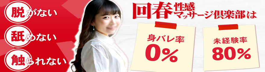 京都回春性感マッサージ倶楽部