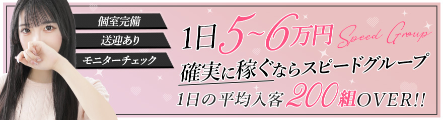 スピード グループ