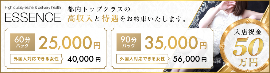 品川エッセンス