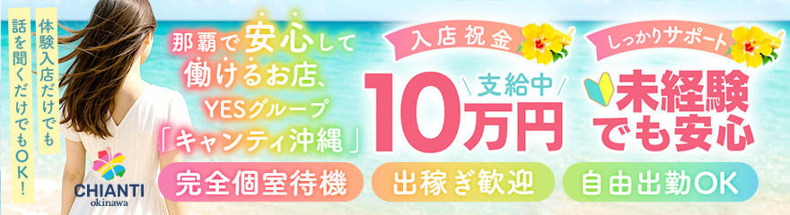 YESグループ　CHIANTI　OKINAWA