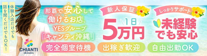 YESグループ　CHIANTI　OKINAWA