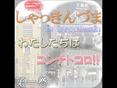 借金妻京橋店